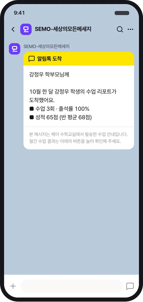 월간 리포트 알림톡 예시