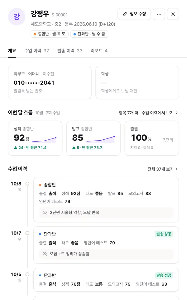 학생 상세 화면 예시
