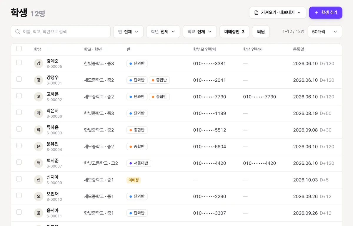 학생 목록 화면 예시